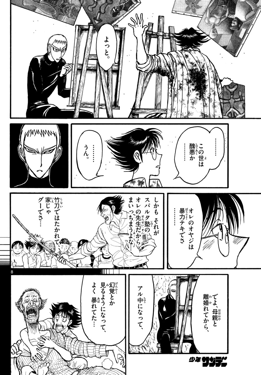 Souboutei Kowasu Beshi - Chapter 239 - Page 8