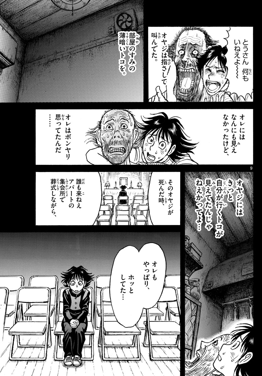 Souboutei Kowasu Beshi - Chapter 239 - Page 9