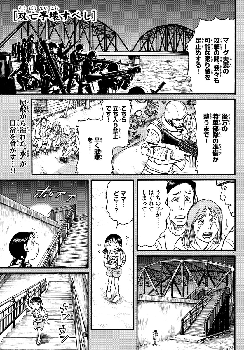 Souboutei Kowasu Beshi - Chapter 240 - Page 1