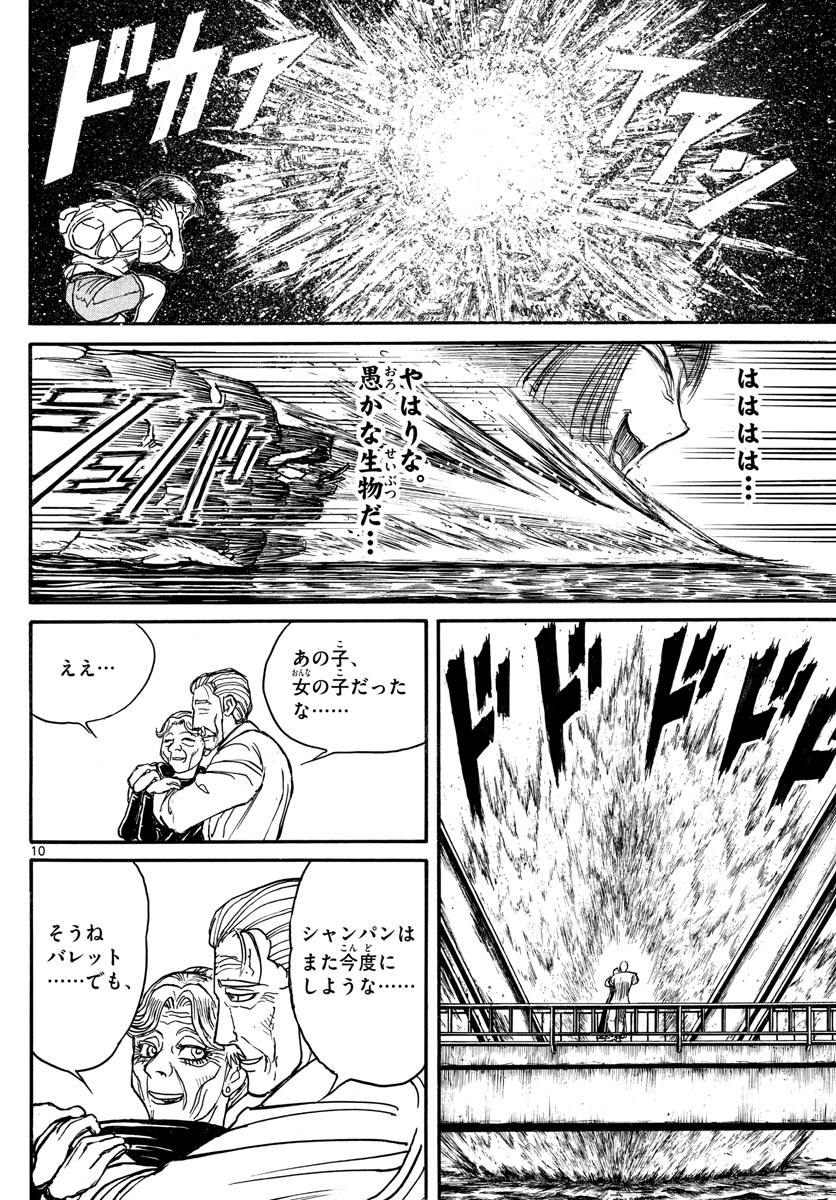 Souboutei Kowasu Beshi - Chapter 240 - Page 10