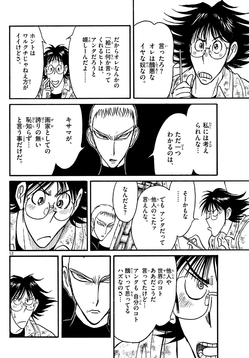 Souboutei Kowasu Beshi - Chapter 240 - Page 12