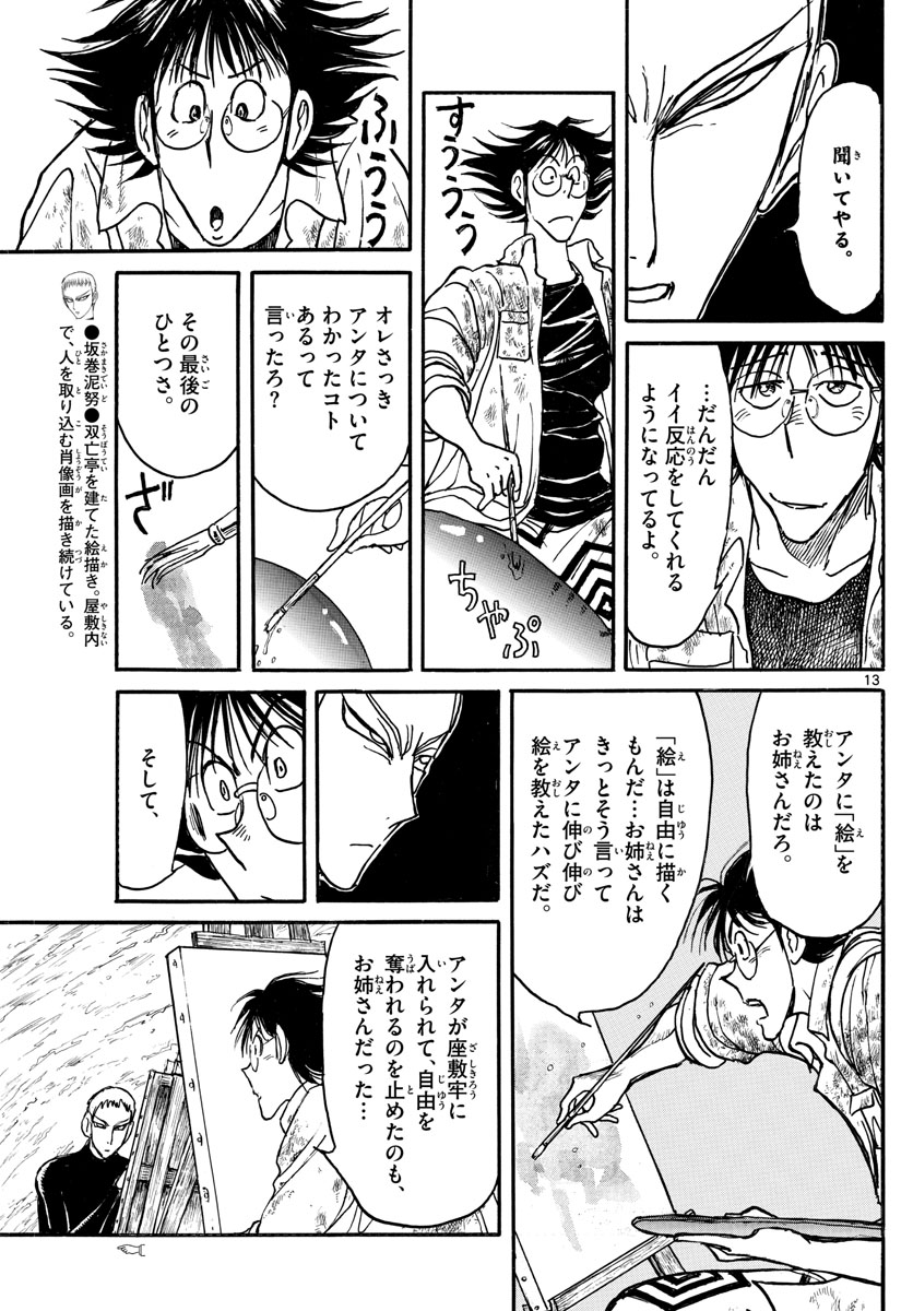 Souboutei Kowasu Beshi - Chapter 240 - Page 13