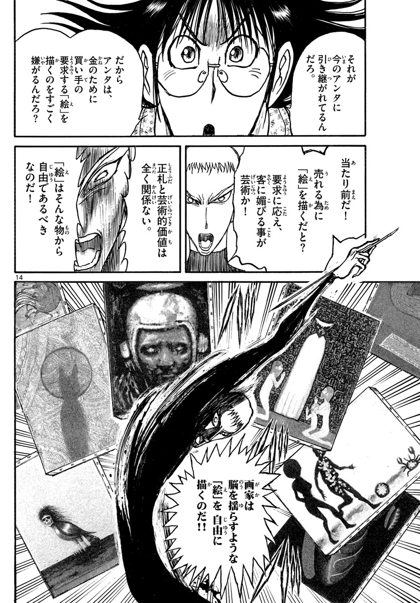 Souboutei Kowasu Beshi - Chapter 240 - Page 14