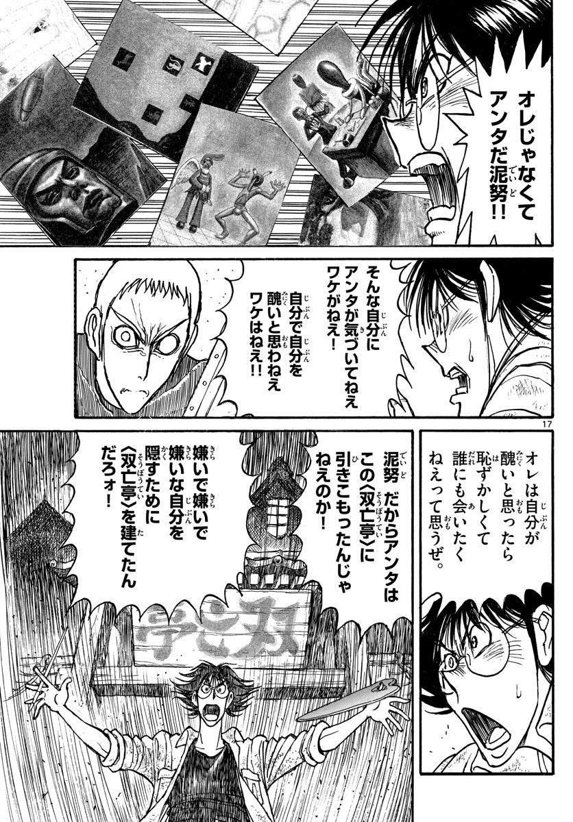 Souboutei Kowasu Beshi - Chapter 240 - Page 17