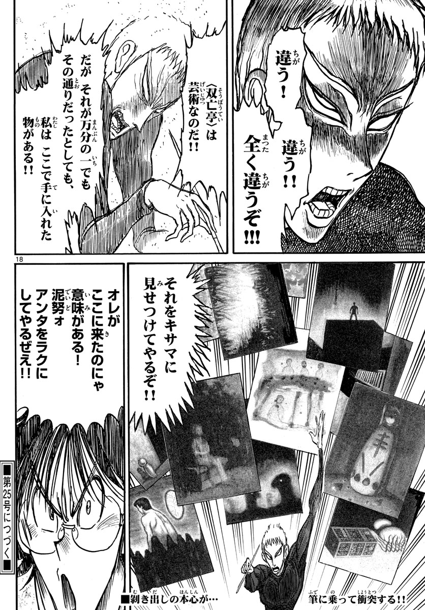 Souboutei Kowasu Beshi - Chapter 240 - Page 18