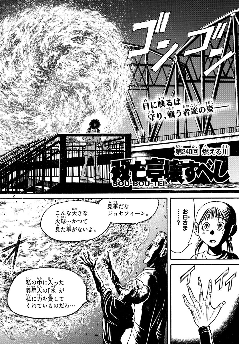 Souboutei Kowasu Beshi - Chapter 240 - Page 2