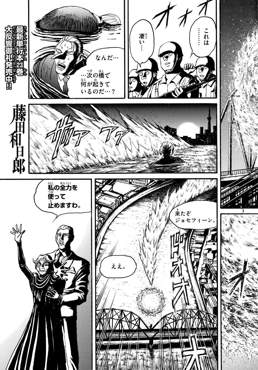 Souboutei Kowasu Beshi - Chapter 240 - Page 3