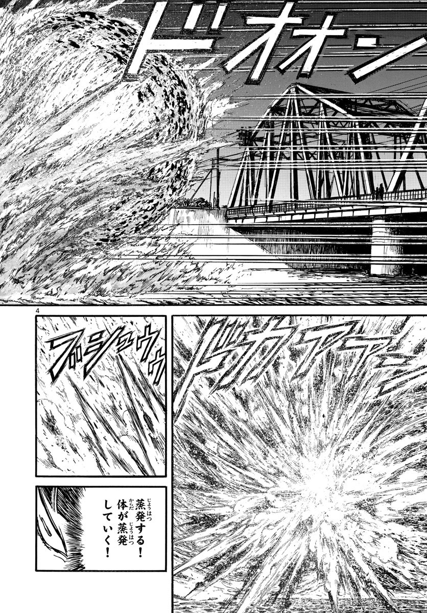 Souboutei Kowasu Beshi - Chapter 240 - Page 4