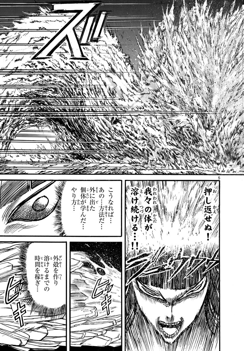 Souboutei Kowasu Beshi - Chapter 240 - Page 5