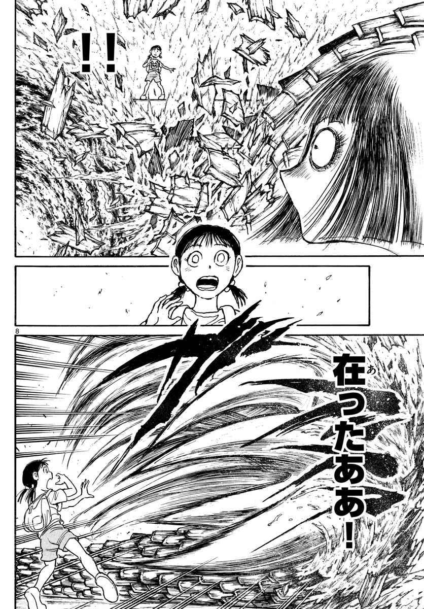 Souboutei Kowasu Beshi - Chapter 240 - Page 8