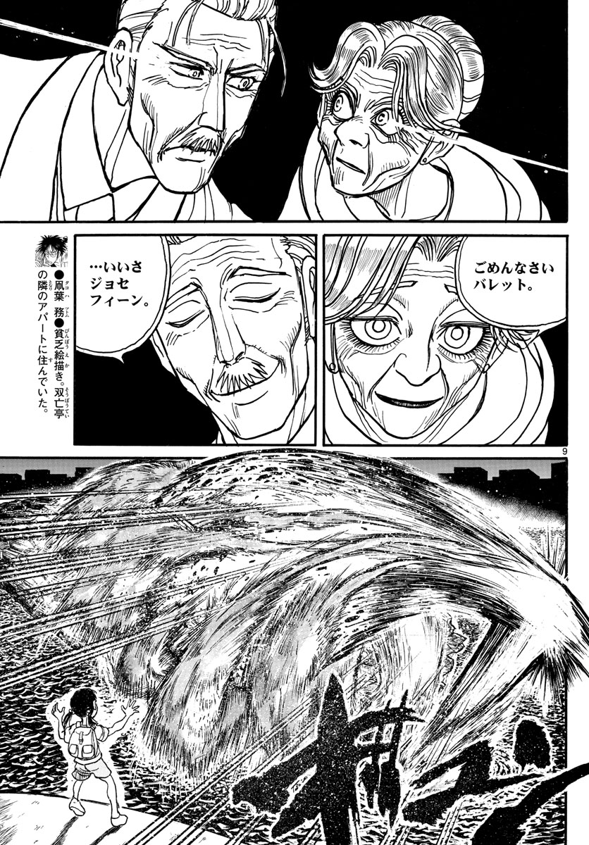 Souboutei Kowasu Beshi - Chapter 240 - Page 9