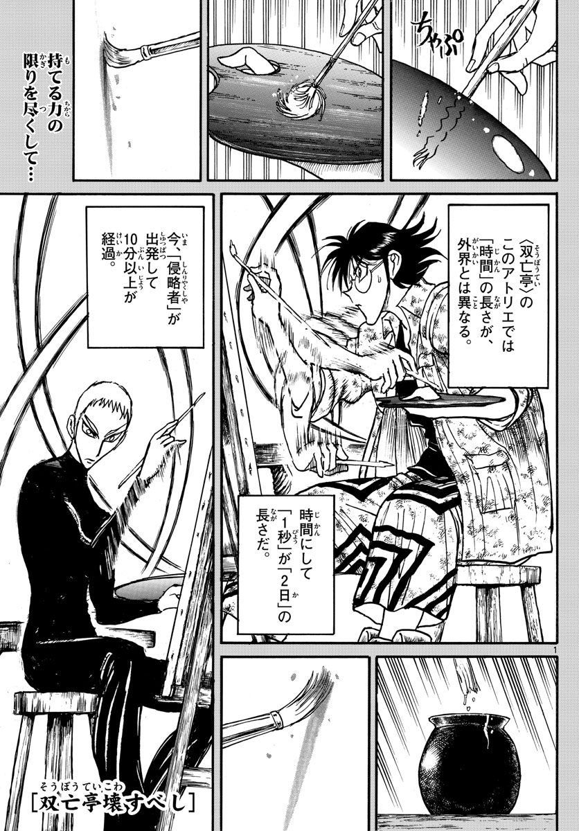 Souboutei Kowasu Beshi - Chapter 241 - Page 1