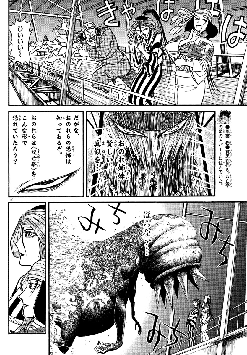 Souboutei Kowasu Beshi - Chapter 241 - Page 10