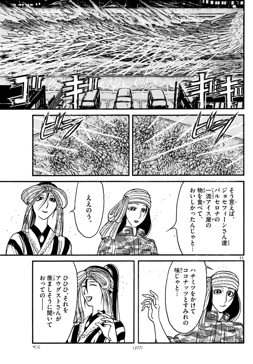 Souboutei Kowasu Beshi - Chapter 241 - Page 11