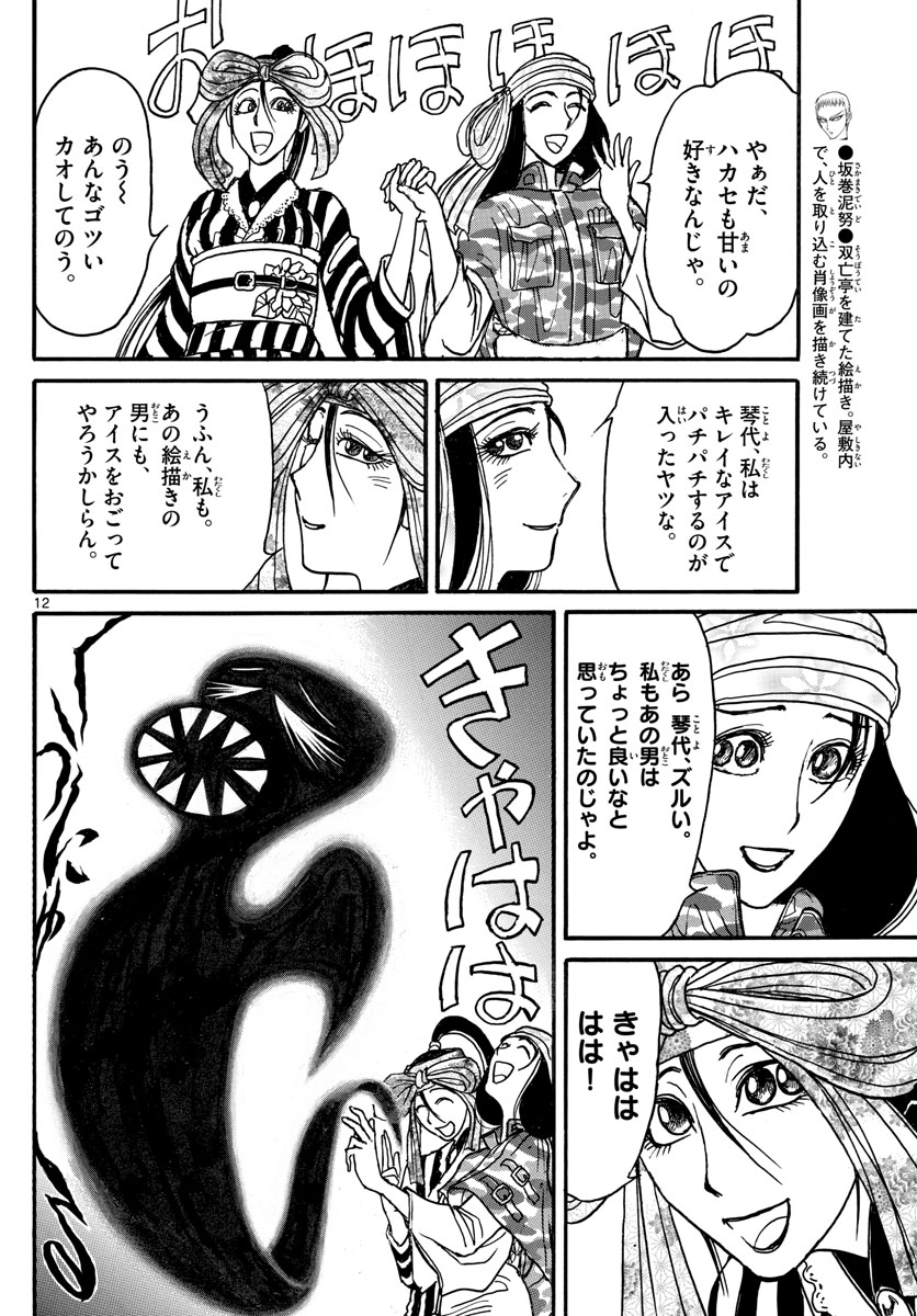 Souboutei Kowasu Beshi - Chapter 241 - Page 12