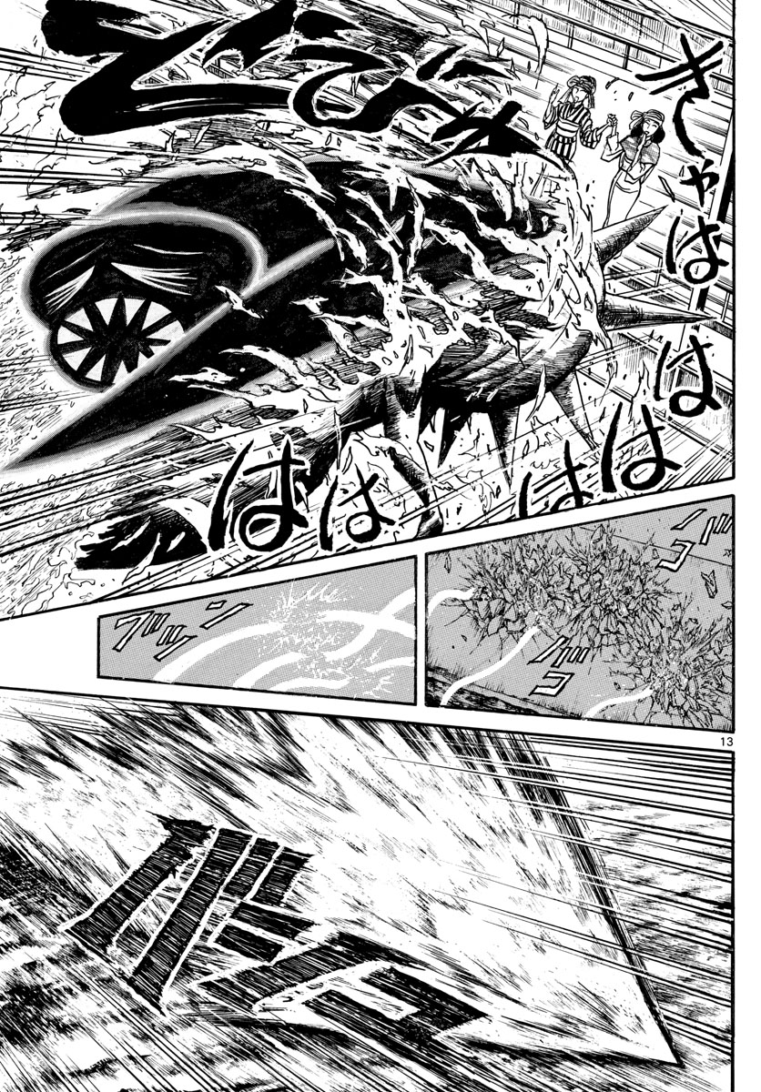 Souboutei Kowasu Beshi - Chapter 241 - Page 13