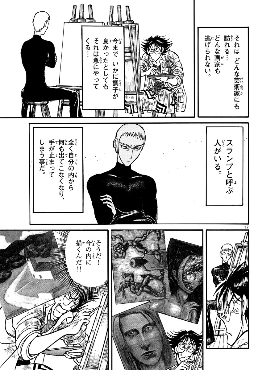 Souboutei Kowasu Beshi - Chapter 241 - Page 17