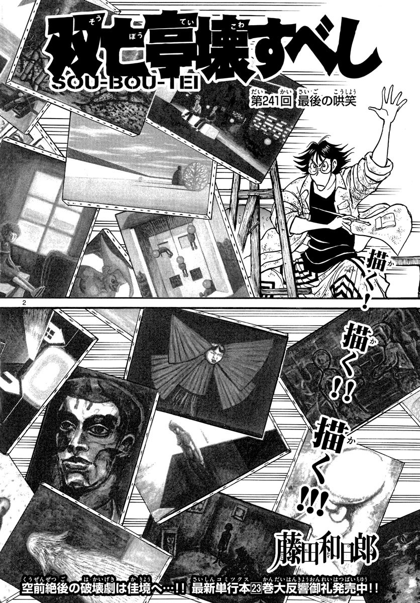 Souboutei Kowasu Beshi - Chapter 241 - Page 2