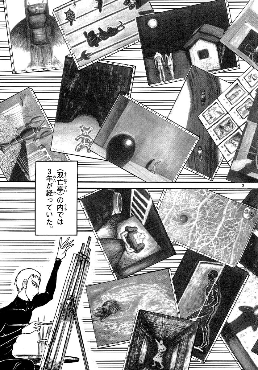 Souboutei Kowasu Beshi - Chapter 241 - Page 3