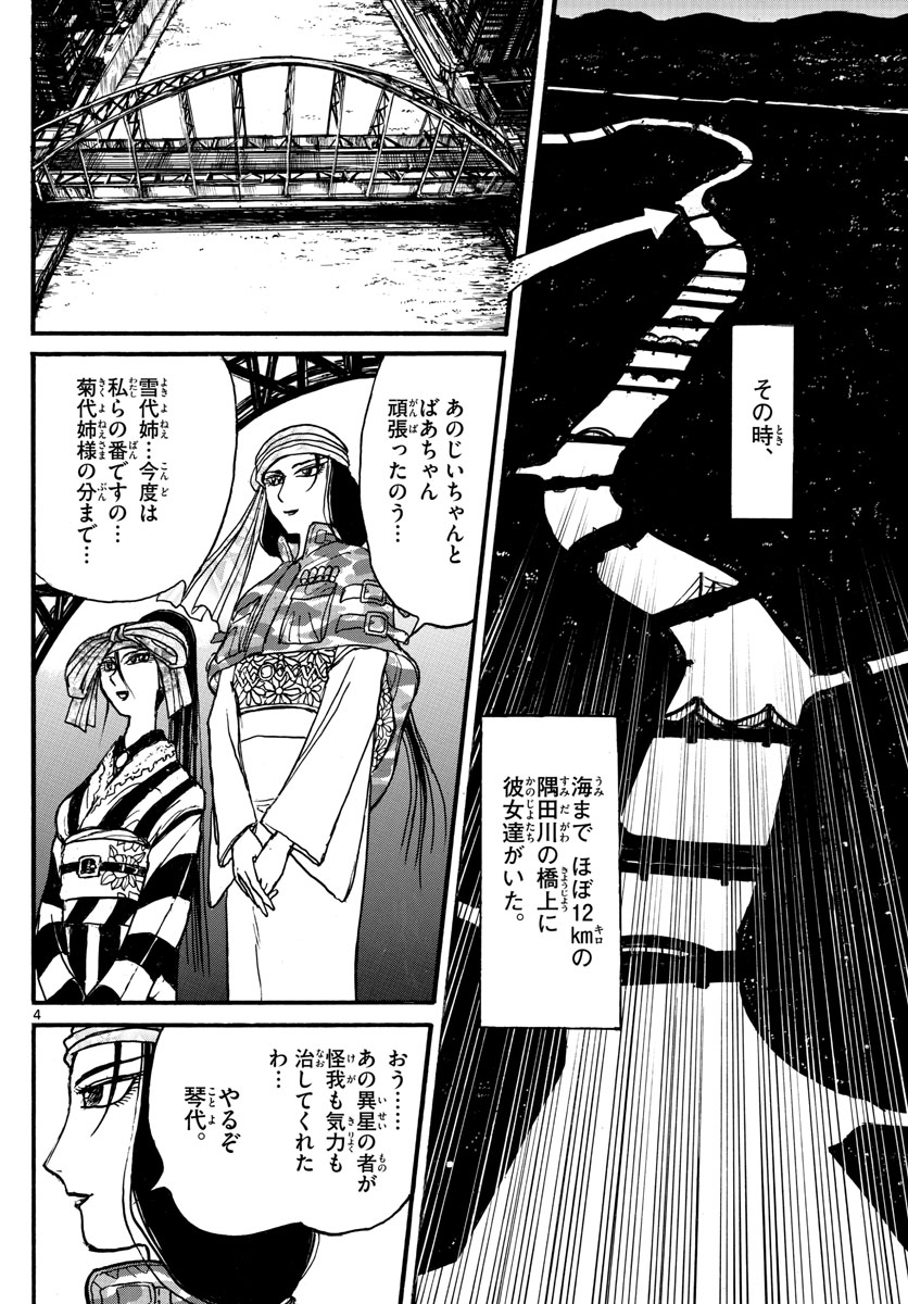 Souboutei Kowasu Beshi - Chapter 241 - Page 4