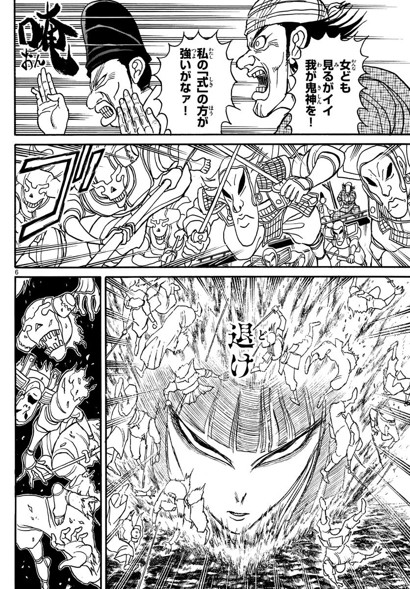 Souboutei Kowasu Beshi - Chapter 241 - Page 6