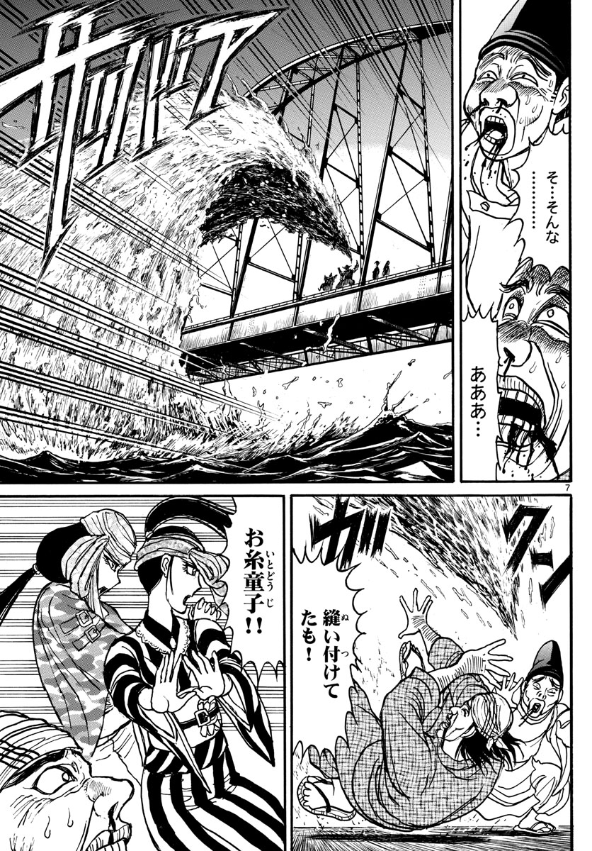 Souboutei Kowasu Beshi - Chapter 241 - Page 7