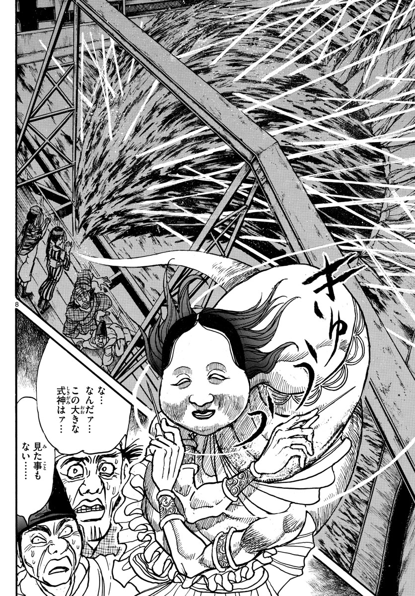 Souboutei Kowasu Beshi - Chapter 241 - Page 8