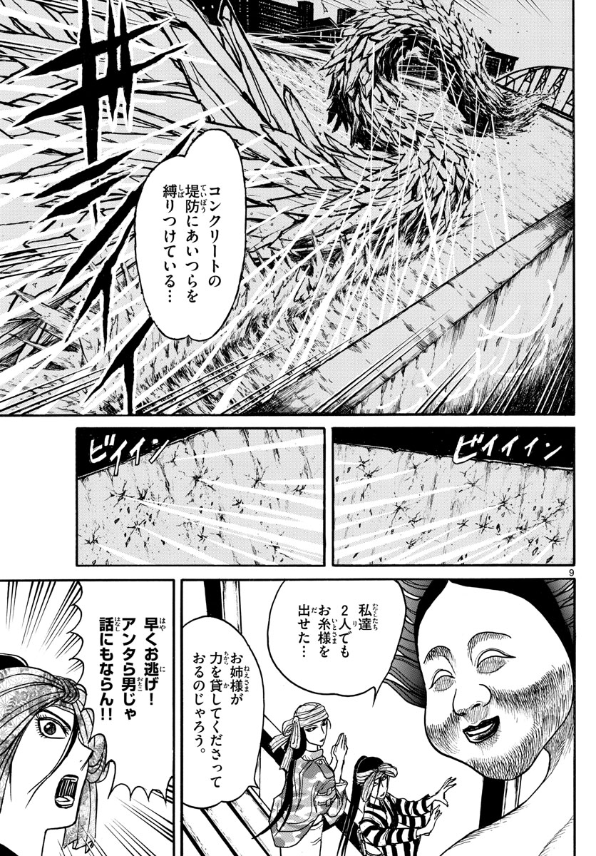 Souboutei Kowasu Beshi - Chapter 241 - Page 9