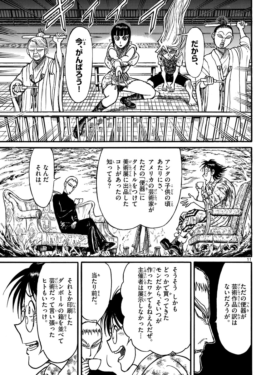 Souboutei Kowasu Beshi - Chapter 242 - Page 11