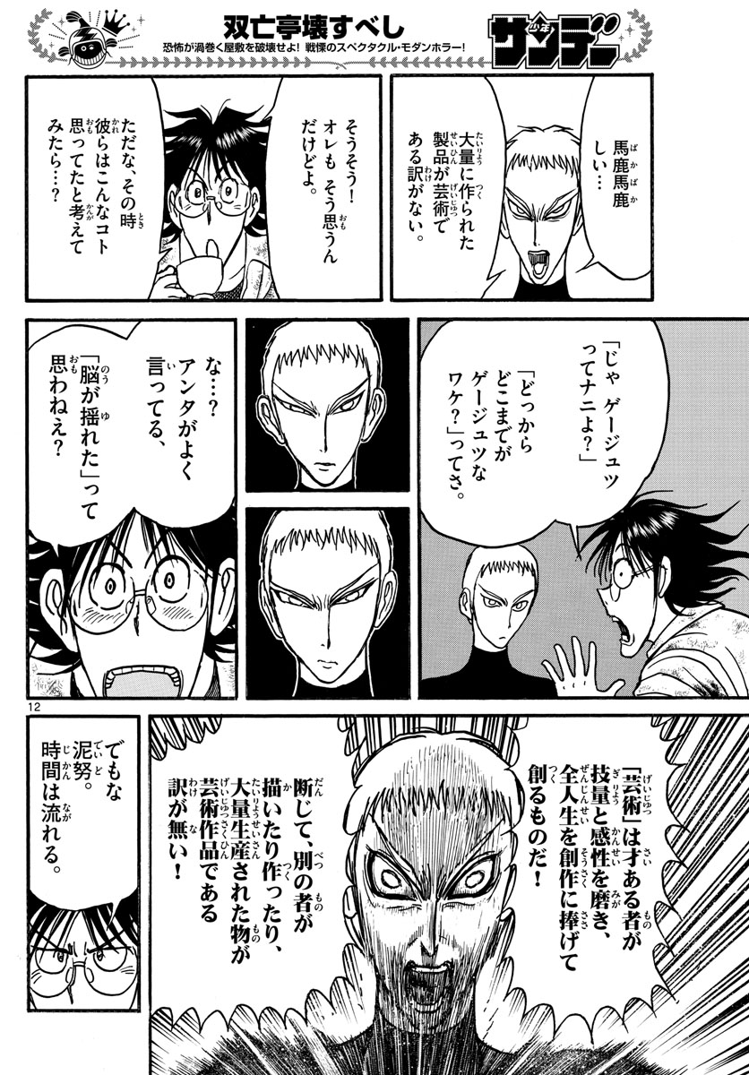 Souboutei Kowasu Beshi - Chapter 242 - Page 12