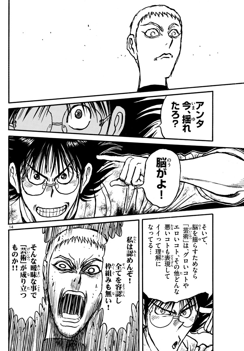 Souboutei Kowasu Beshi - Chapter 242 - Page 14