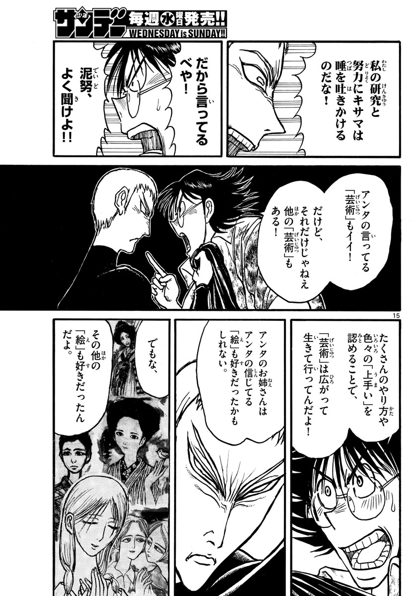 Souboutei Kowasu Beshi - Chapter 242 - Page 15