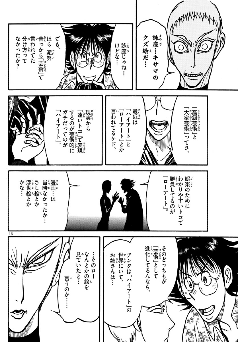 Souboutei Kowasu Beshi - Chapter 242 - Page 16