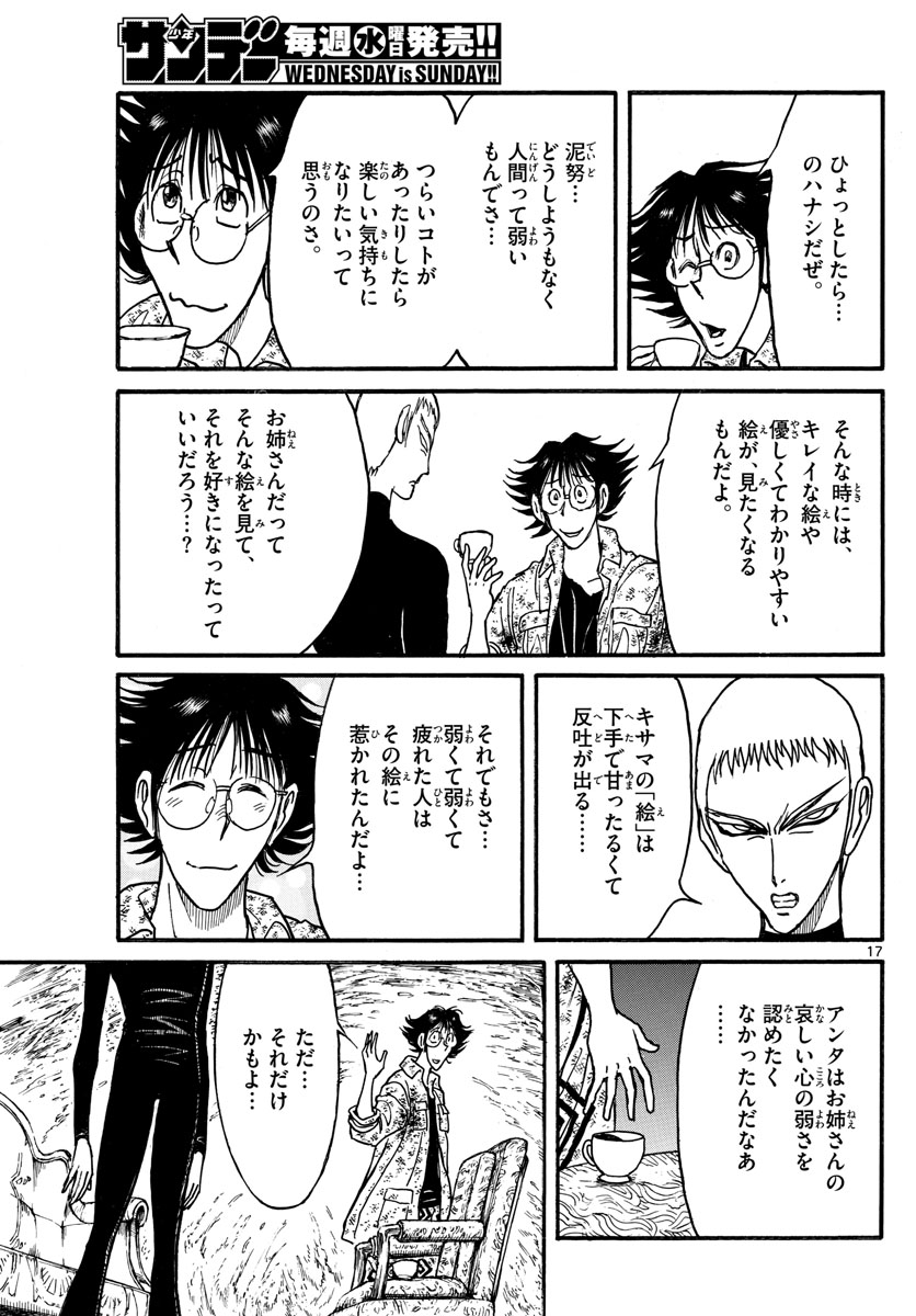 Souboutei Kowasu Beshi - Chapter 242 - Page 17