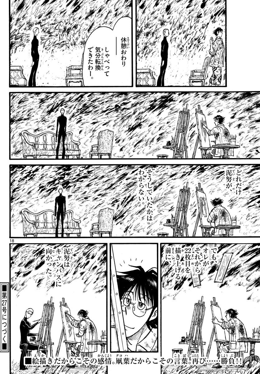 Souboutei Kowasu Beshi - Chapter 242 - Page 18