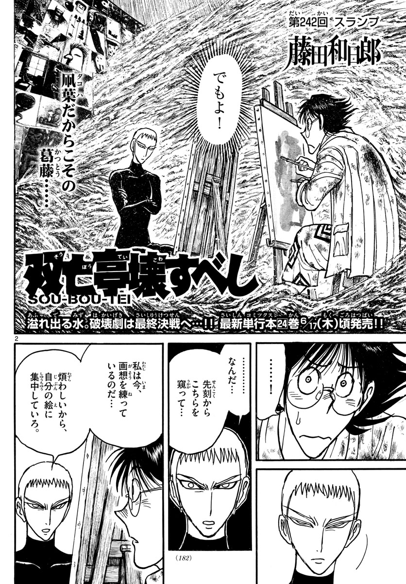 Souboutei Kowasu Beshi - Chapter 242 - Page 2