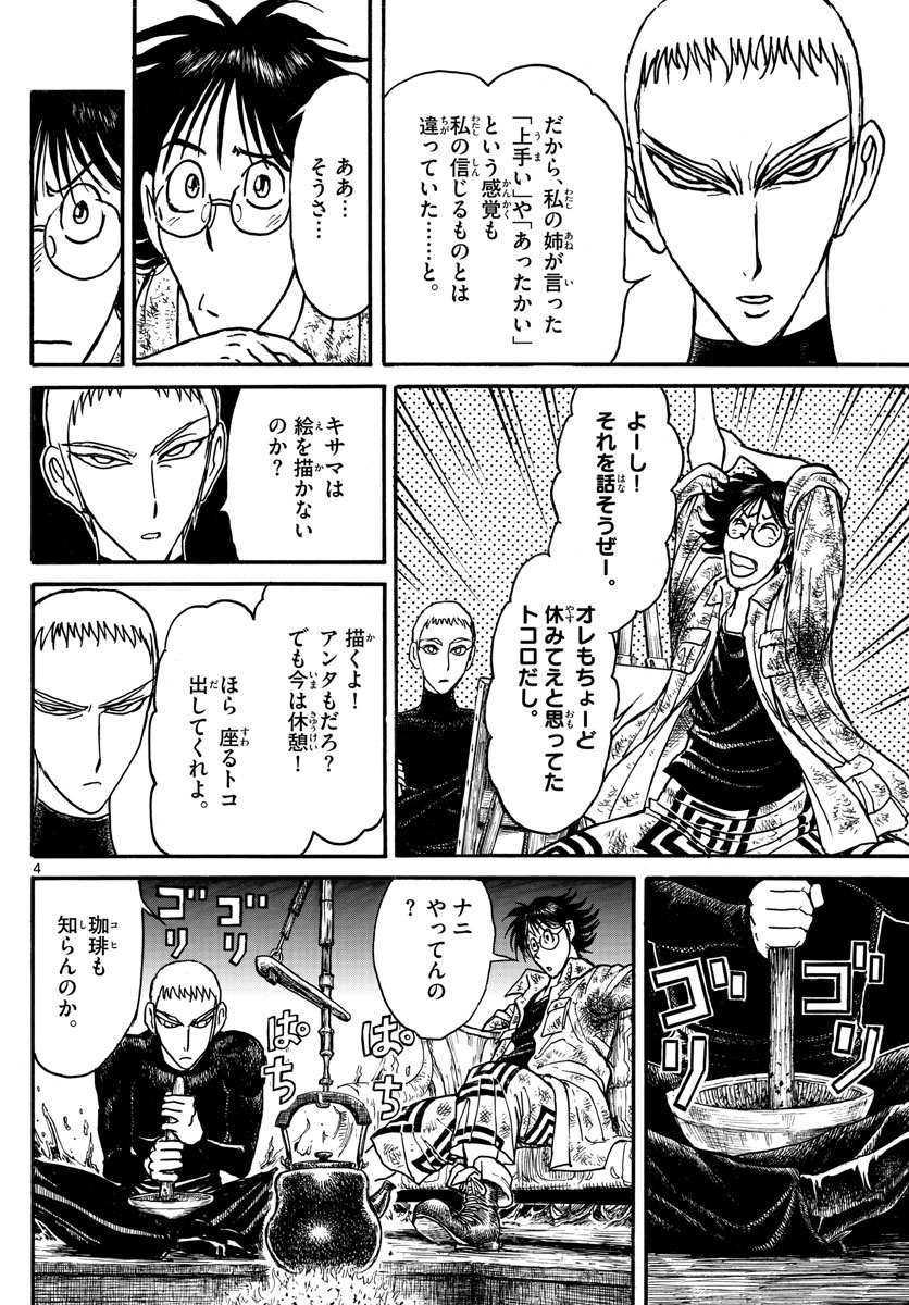 Souboutei Kowasu Beshi - Chapter 242 - Page 4