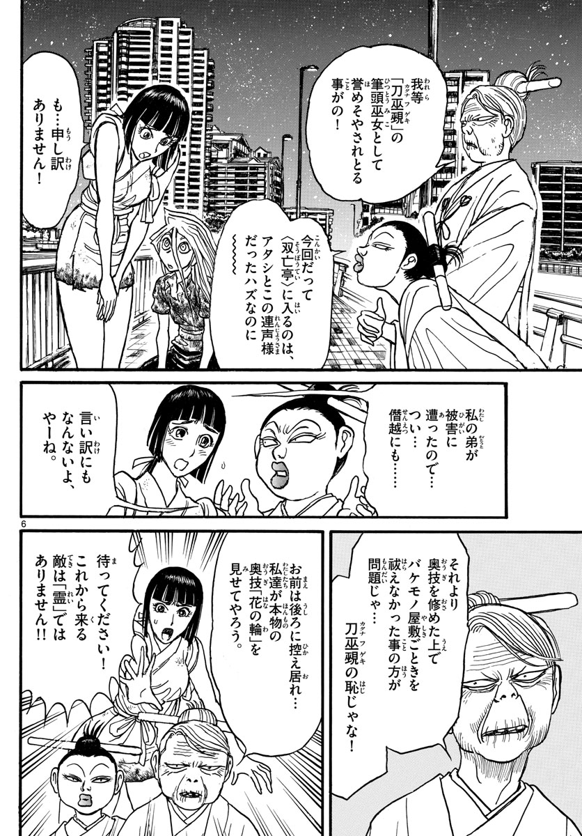 Souboutei Kowasu Beshi - Chapter 242 - Page 6