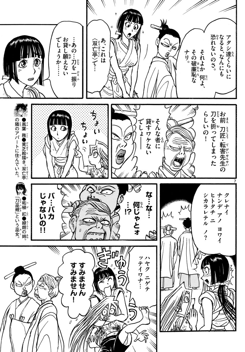 Souboutei Kowasu Beshi - Chapter 242 - Page 7