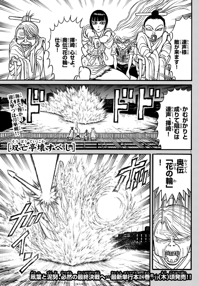 Souboutei Kowasu Beshi - Chapter 243 - Page 1