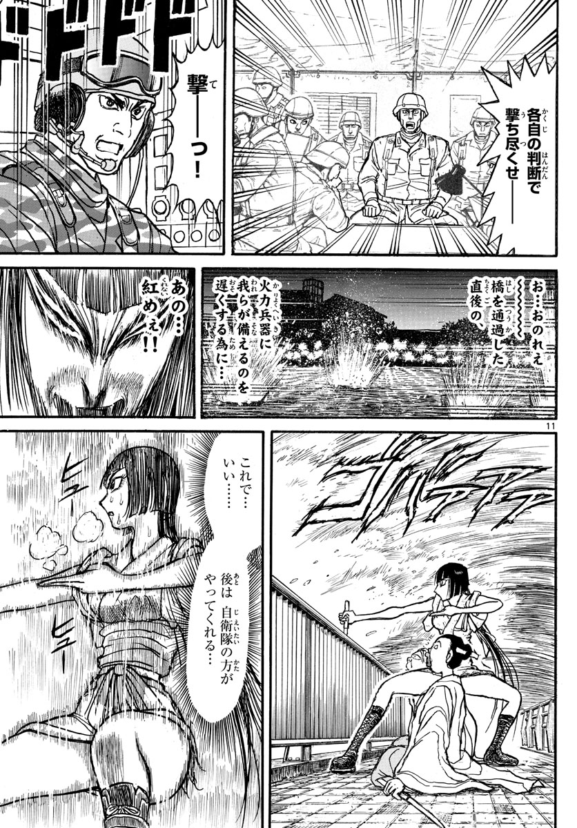 Souboutei Kowasu Beshi - Chapter 243 - Page 11