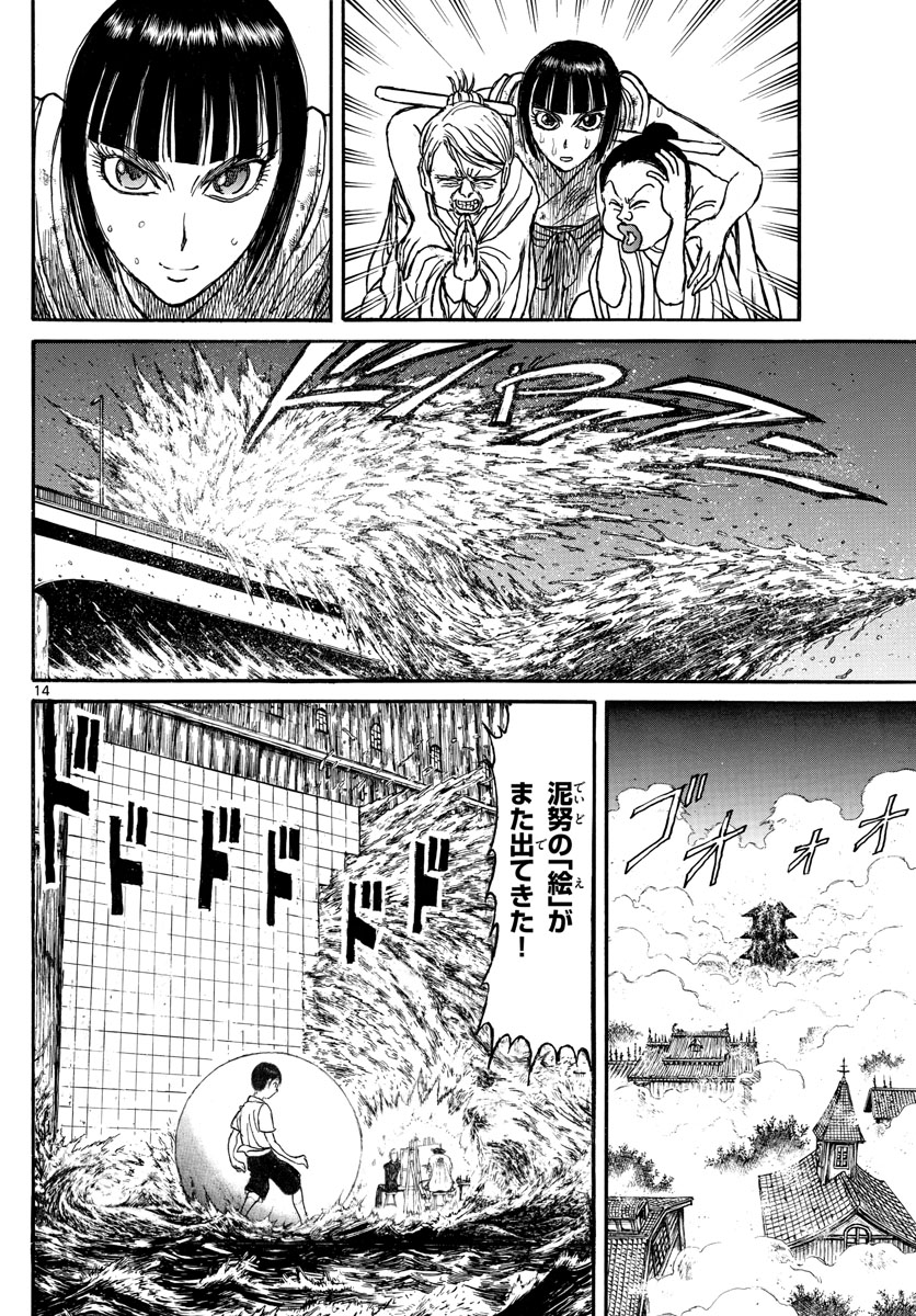 Souboutei Kowasu Beshi - Chapter 243 - Page 14