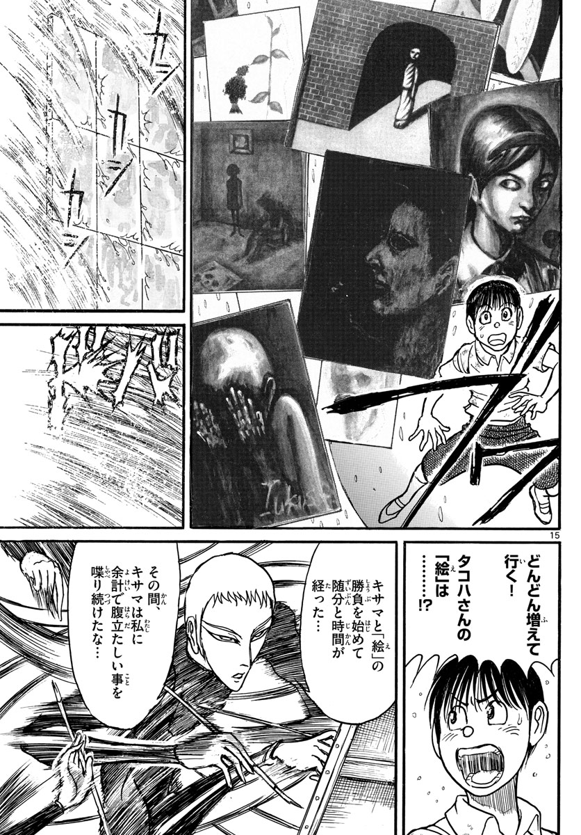 Souboutei Kowasu Beshi - Chapter 243 - Page 15