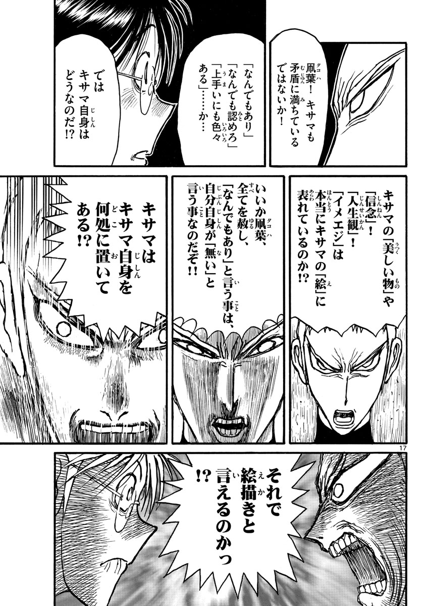 Souboutei Kowasu Beshi - Chapter 243 - Page 17