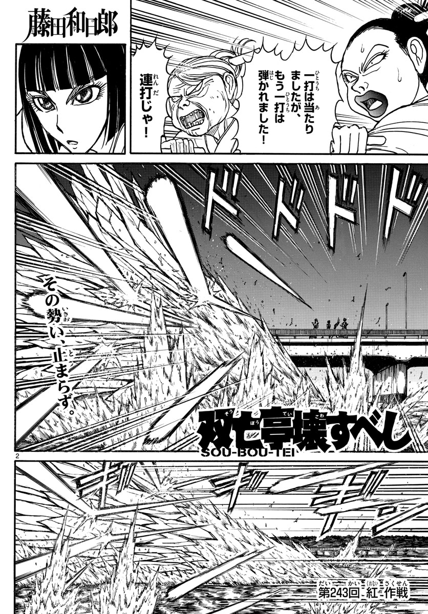 Souboutei Kowasu Beshi - Chapter 243 - Page 2
