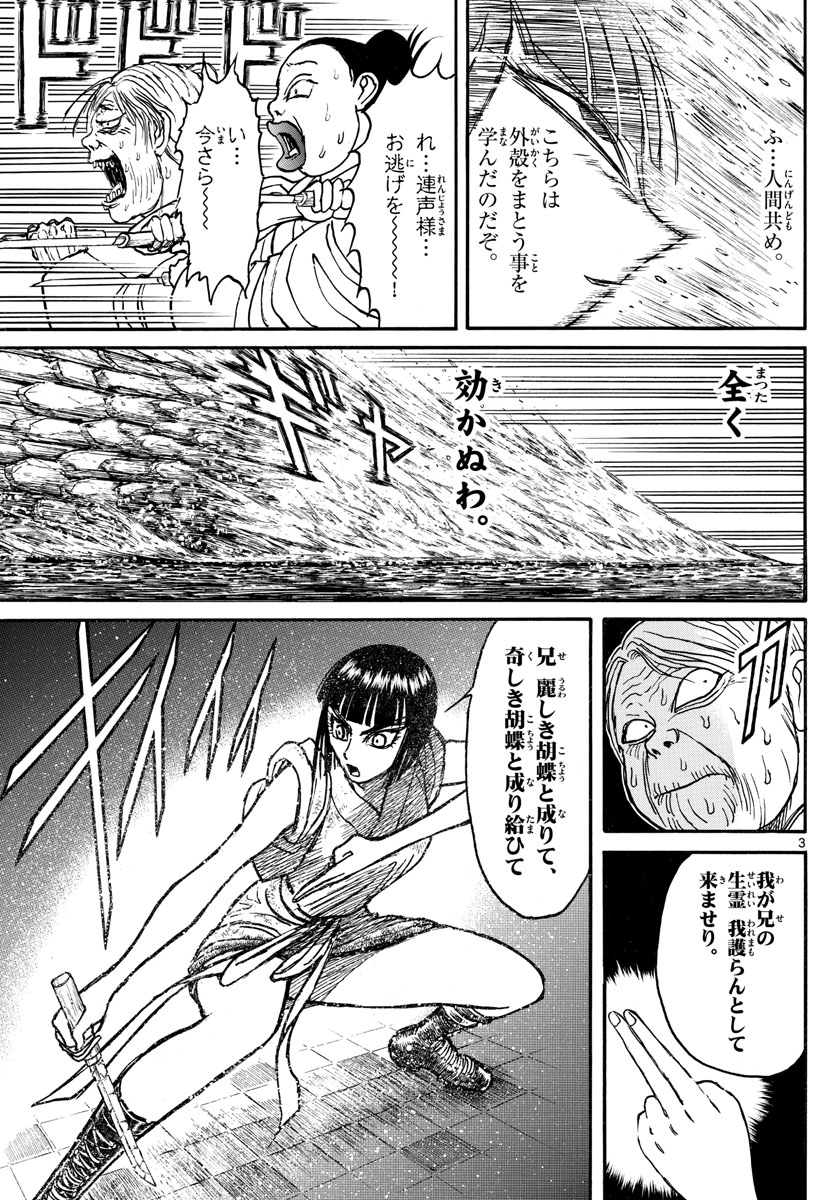 Souboutei Kowasu Beshi - Chapter 243 - Page 3