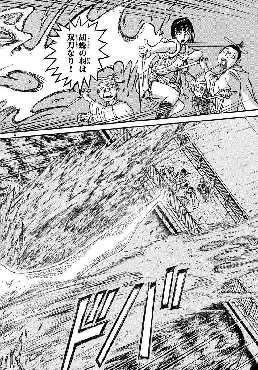 Souboutei Kowasu Beshi - Chapter 243 - Page 4