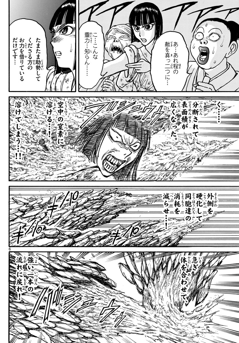 Souboutei Kowasu Beshi - Chapter 243 - Page 6