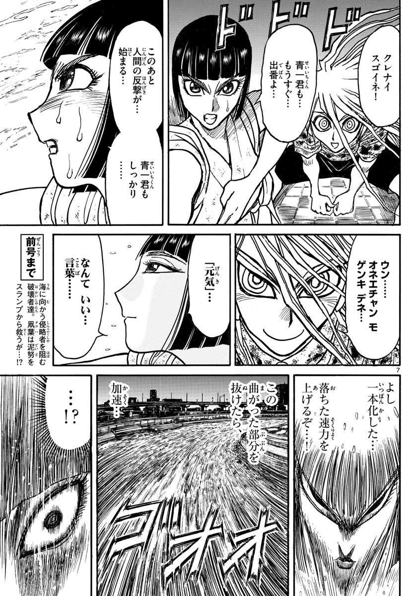 Souboutei Kowasu Beshi - Chapter 243 - Page 7