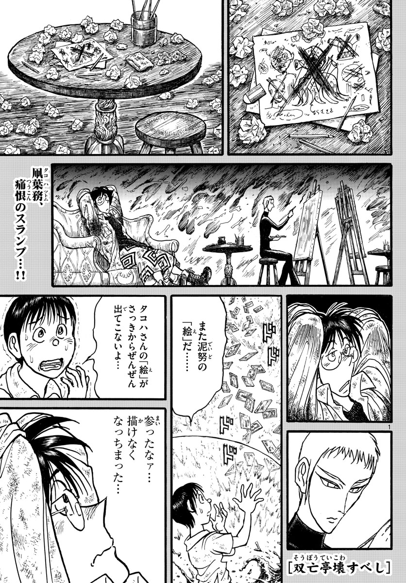 Souboutei Kowasu Beshi - Chapter 244 - Page 1